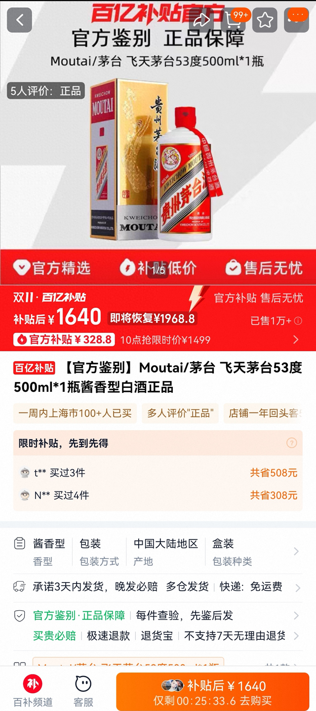 1499元抢飞天?名酒的双11:电商补贴价再降,直播间低价引流,酒企“打假” 第1张 1499元抢飞天?名酒的双11:电商补贴价再降,直播间低价引流,酒企“打假” 第1张