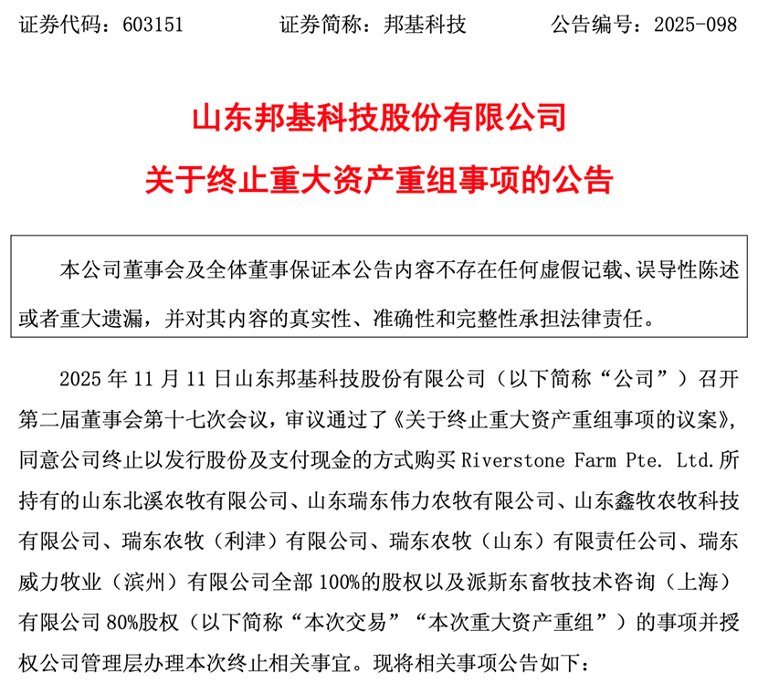 刚刚公告!重大资产重组 终止! 第2张 刚刚公告!重大资产重组 终止! 第2张