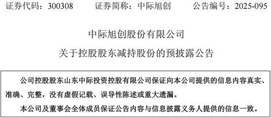 接连减持的中际旭创,为何又急于南下融资? 第7张 接连减持的中际旭创,为何又急于南下融资? 第7张
