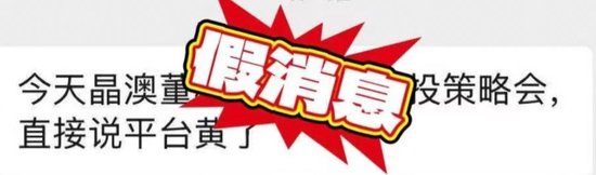 突发利空传闻,光伏板块集体跳水!晶澳科技辟谣,协会紧急回应 第2张 突发利空传闻,光伏板块集体跳水!晶澳科技辟谣,协会紧急回应 第2张