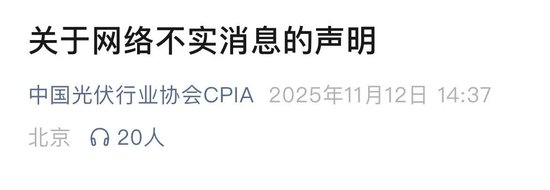 突发利空传闻,光伏板块集体跳水!晶澳科技辟谣,协会紧急回应 第3张 突发利空传闻,光伏板块集体跳水!晶澳科技辟谣,协会紧急回应 第3张