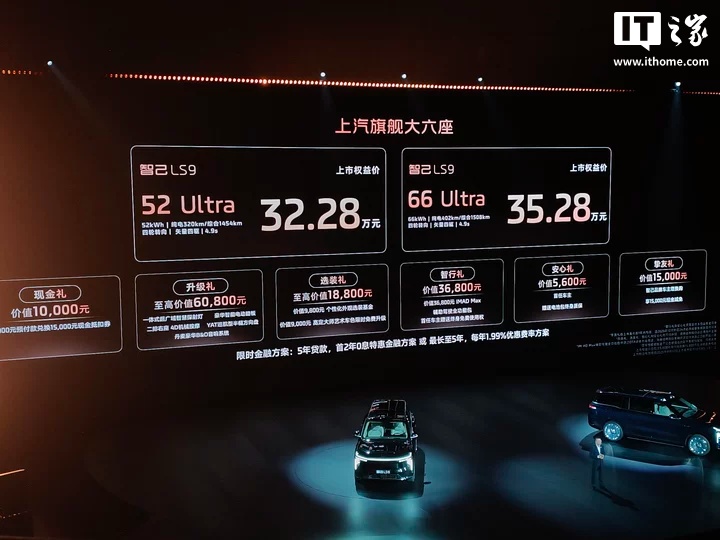 上市权益价 32.28 万元起、搭载恒星超级增程系统，智己 LS9 大六座 SUV 上市  第2张