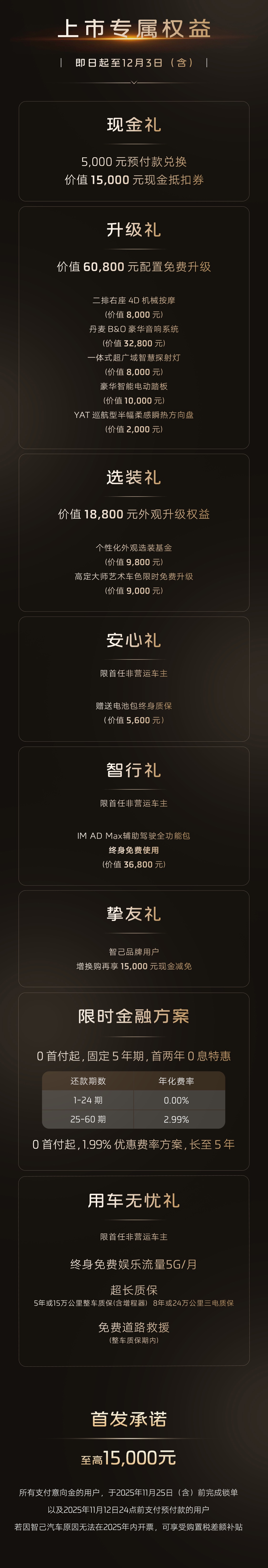 上市权益价 32.28 万元起、搭载恒星超级增程系统，智己 LS9 大六座 SUV 上市  第3张