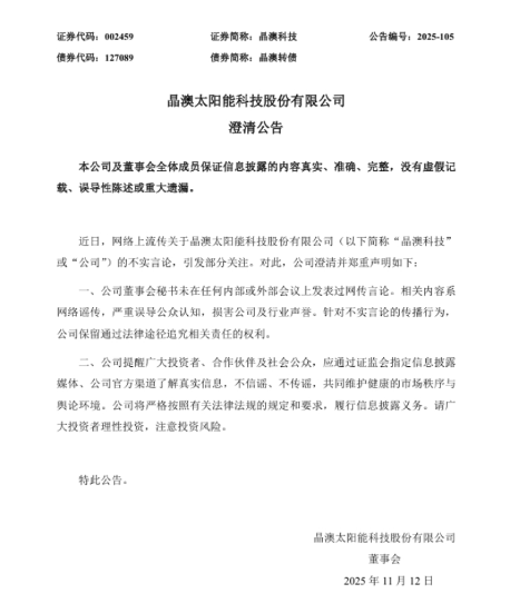 晶澳科技深夜表态:坚决拥护国家反内卷政策,坚决践行行业自律 第1张 晶澳科技深夜表态:坚决拥护国家反内卷政策,坚决践行行业自律 第1张