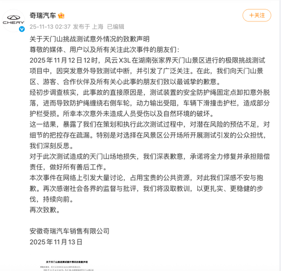 奇瑞汽车凌晨致歉:将全力修复并承担赔偿!此前,汽车攀爬张家界天门山999阶天梯,结果溜下台阶撞坏护栏 第1张 奇瑞汽车凌晨致歉:将全力修复并承担赔偿!此前,汽车攀爬张家界天门山999阶天梯,结果溜下台阶撞坏护栏 第1张