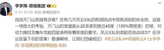奇瑞汽车凌晨致歉:将全力修复并承担赔偿!此前,汽车攀爬张家界天门山999阶天梯,结果溜下台阶撞坏护栏 第4张 奇瑞汽车凌晨致歉:将全力修复并承担赔偿!此前,汽车攀爬张家界天门山999阶天梯,结果溜下台阶撞坏护栏 第4张