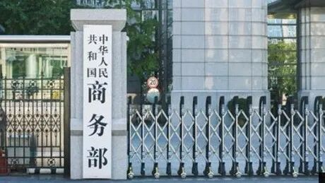 商务部:中方依法依规开展稀土相关物项出口管制工作 第1张 商务部:中方依法依规开展稀土相关物项出口管制工作 第1张