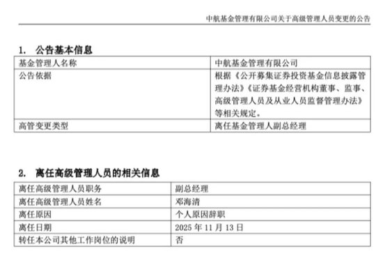 官宣!知名经济学家,离任 第1张 官宣!知名经济学家,离任 第1张