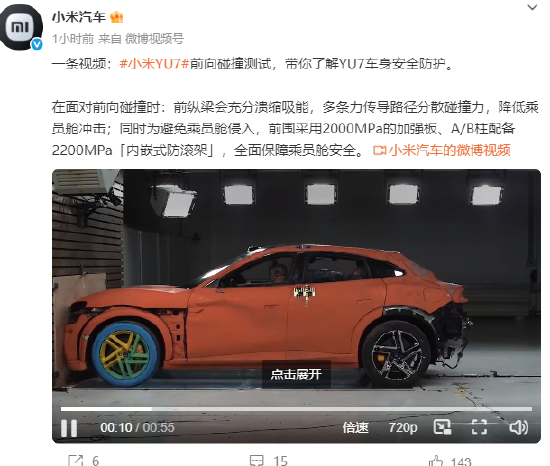 小米汽车发布YU7前向碰撞测试视频,称“安全是一切” 第1张 小米汽车发布YU7前向碰撞测试视频,称“安全是一切” 第1张