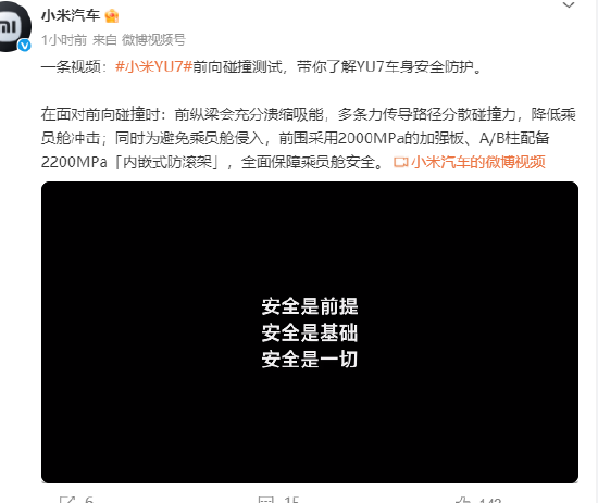 小米汽车发布YU7前向碰撞测试视频,称“安全是一切” 第2张 小米汽车发布YU7前向碰撞测试视频,称“安全是一切” 第2张