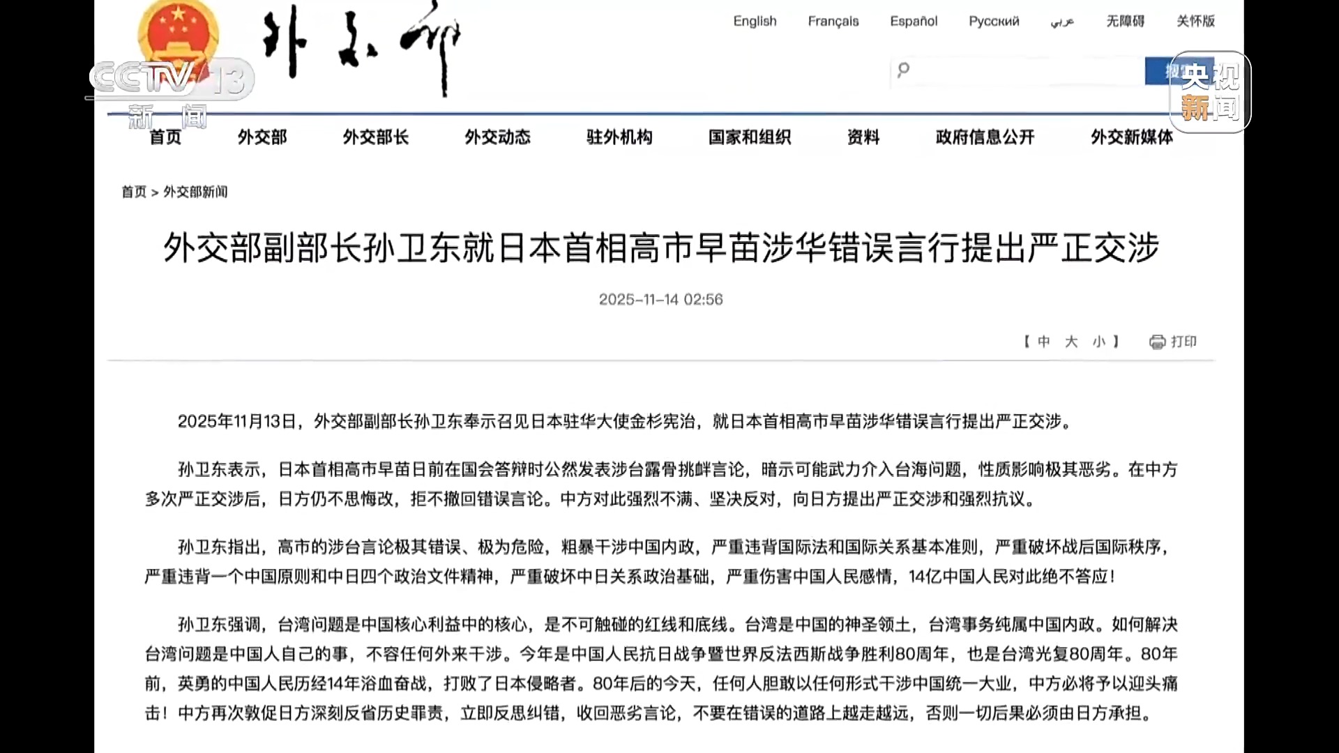 高市之“祸”:撕裂中日关系的“天崩开局” 第20张 高市之“祸”:撕裂中日关系的“天崩开局” 第20张