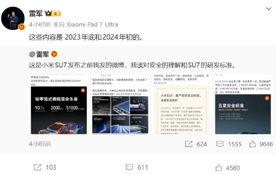 雷军回应质疑:“安全高于一切,”“网上有不少人断章取义、歪曲抹黑” 第2张 雷军回应质疑:“安全高于一切,”“网上有不少人断章取义、歪曲抹黑” 第2张