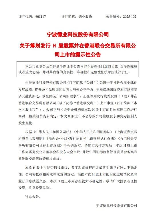 又一光储龙头拟赴港IPO 第1张 又一光储龙头拟赴港IPO 第1张