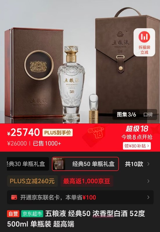 刘强东今晚喝至少三种五粮液,单瓶最贵卖到2.6万元 第1张 刘强东今晚喝至少三种五粮液,单瓶最贵卖到2.6万元 第1张