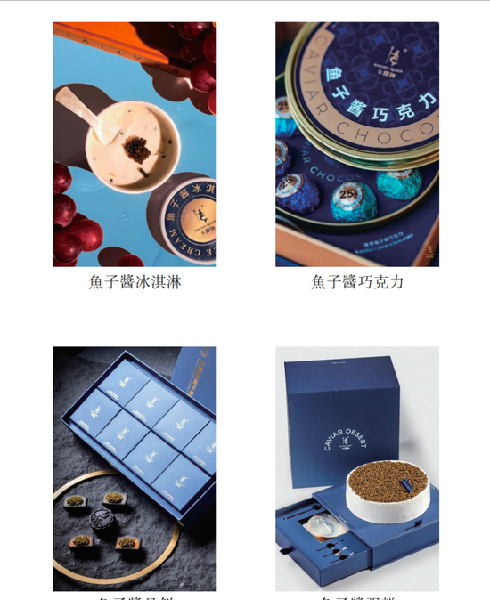 “美食界”的爱马仕、米其林餐桌上的鱼子酱要IPO了! 第4张 “美食界”的爱马仕、米其林餐桌上的鱼子酱要IPO了! 第4张