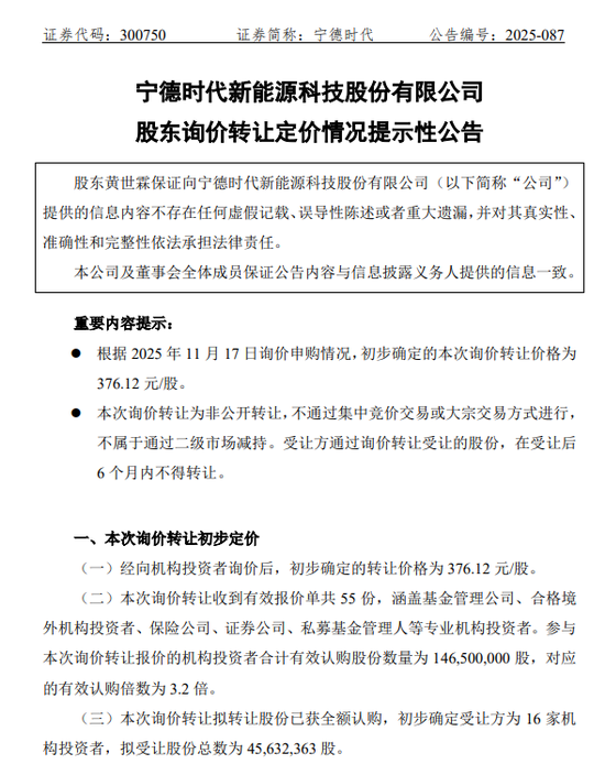376.12元/股!55家机构抢筹宁德时代 第1张 376.12元/股!55家机构抢筹宁德时代 第1张