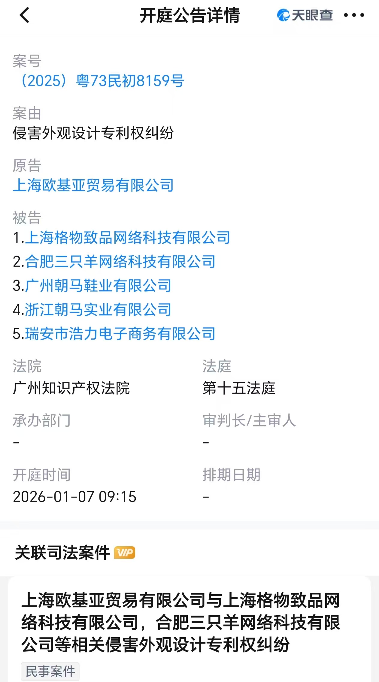 三只羊等被起诉,因专利权纠纷被索赔50万元 第1张 三只羊等被起诉,因专利权纠纷被索赔50万元 第1张