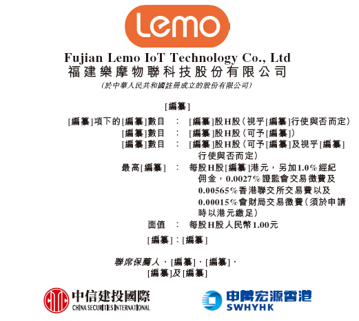 乐摩科技,来自福建福州,通过港交所聆讯,或很快香港上市,中信建投、申万宏源联席保荐 第1张 乐摩科技,来自福建福州,通过港交所聆讯,或很快香港上市,中信建投、申万宏源联席保荐 第1张