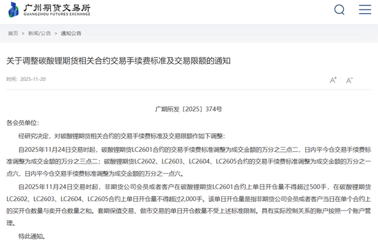 碳酸锂飙涨!交易所紧急出手 第1张 碳酸锂飙涨!交易所紧急出手 第1张