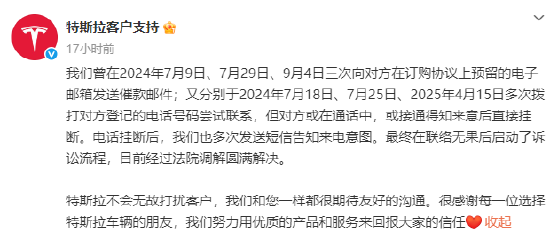无忧传媒回应被特斯拉起诉:双方达成和解,已向特斯拉退付相关款项7761元 第1张 无忧传媒回应被特斯拉起诉:双方达成和解,已向特斯拉退付相关款项7761元 第1张