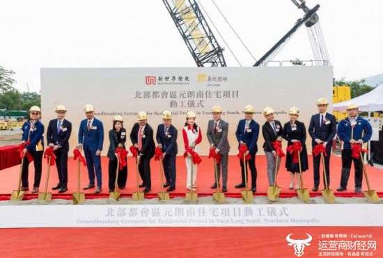 华润置地与新世界发展合作香 港北部都会区 元朗南住宅项目动工 第1张 华润置地与新世界发展合作香 港北部都会区 元朗南住宅项目动工 第1张