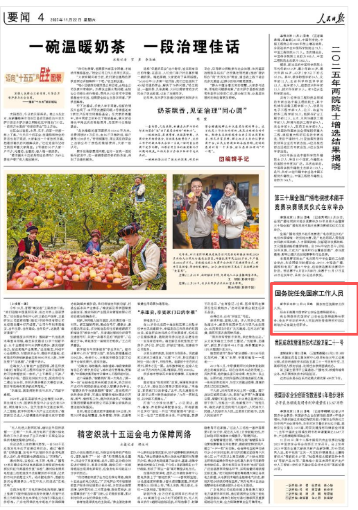 国务院任免国家工作人员：任命王海腾为国家矿山安全监察局副局长  第1张