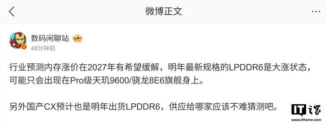 消息称内存涨价2027年有望缓解，2026年LPDDR6仍将大涨  第1张