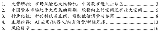 国泰海通：中国股市将逐步企稳，展开跨年攻势  第1张