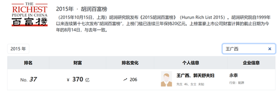 56岁资本大佬王广西，被立案调查！他执掌2家上市公司，曾是传奇“煤老板”，身家曾达370亿元  第1张