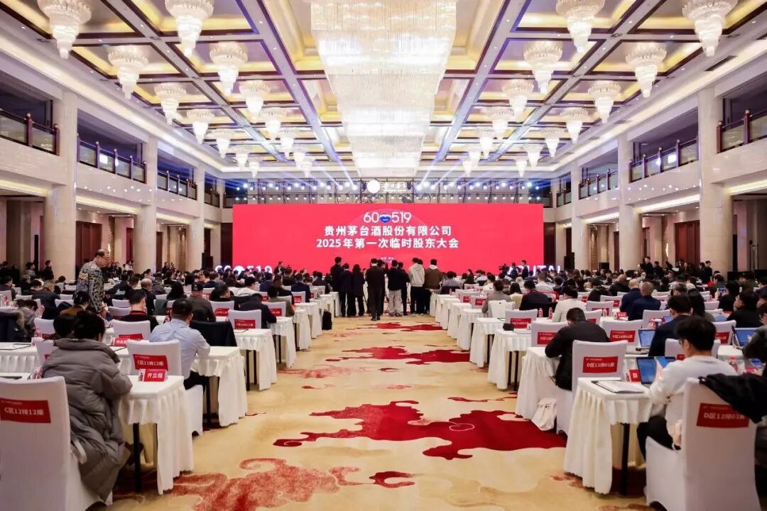 不“唯指标论”：茅台股东大会以理性定调，用务实破局  第1张