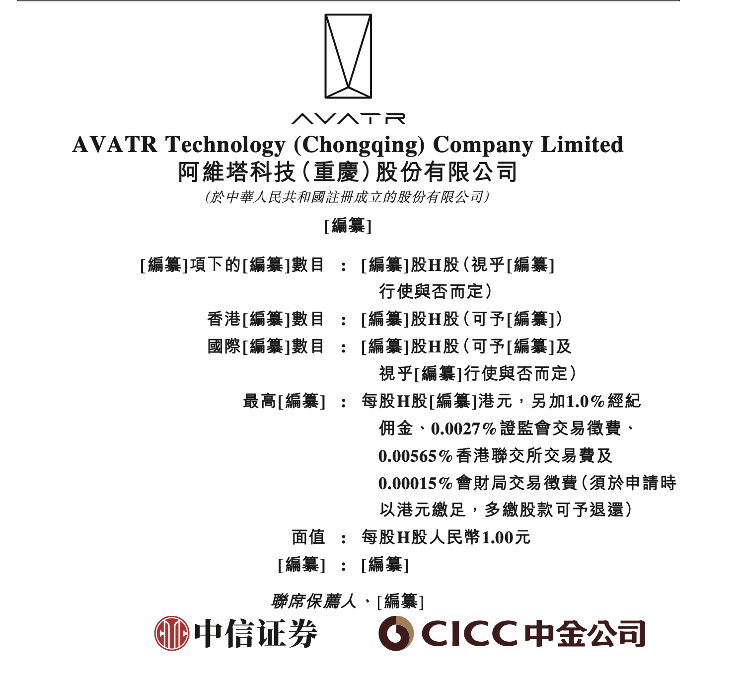 估值超260亿的阿维塔递表港交所 累计亏损逾110亿元 第1张 估值超260亿的阿维塔递表港交所 累计亏损逾110亿元 第1张
