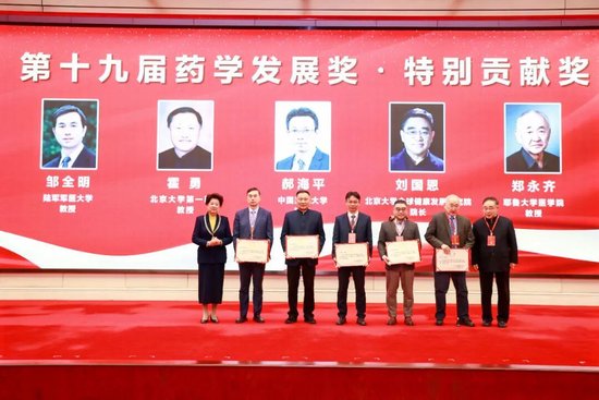 第十九届药学发展奖揭晓,北大医药经济学家刘国恩荣获特别贡献奖 第1张 第十九届药学发展奖揭晓,北大医药经济学家刘国恩荣获特别贡献奖 第1张