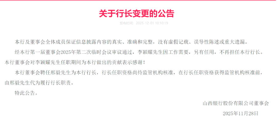 山西银行人事调整:邢毅被聘任行长 首任行长任凯回归掌舵 第1张 山西银行人事调整:邢毅被聘任行长 首任行长任凯回归掌舵 第1张