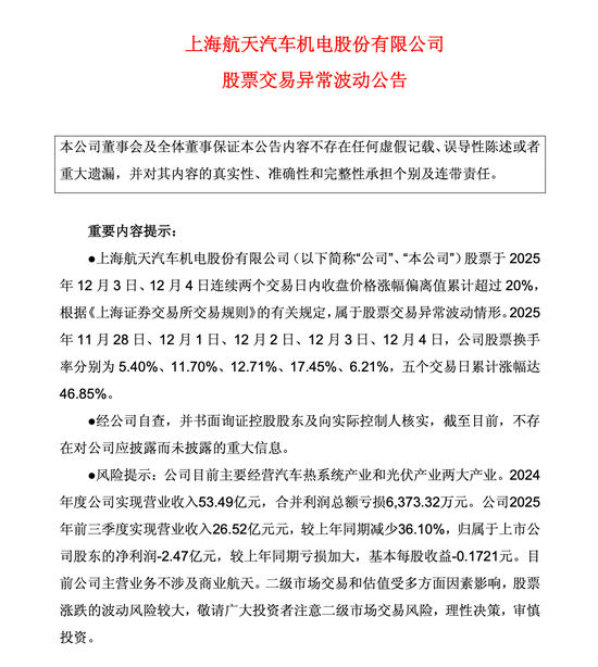 “5天3板”后,航天机电紧急回应! 第1张 “5天3板”后,航天机电紧急回应! 第1张