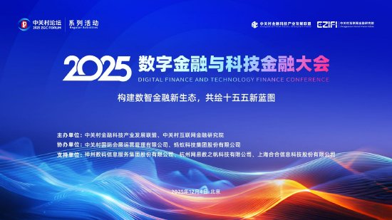 2025第九届“番钛客”金融科技国际创新大赛总决赛圆满收官!北京再燃金融科技“核引擎” 第1张 2025第九届“番钛客”金融科技国际创新大赛总决赛圆满收官!北京再燃金融科技“核引擎” 第1张