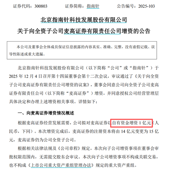 这家券商获股东“输血”1亿元,此前29亿元定增“黄了” 第1张 这家券商获股东“输血”1亿元,此前29亿元定增“黄了” 第1张