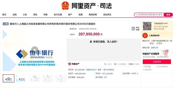 恒丰银行3亿股股份再度流拍 第1张 恒丰银行3亿股股份再度流拍 第1张