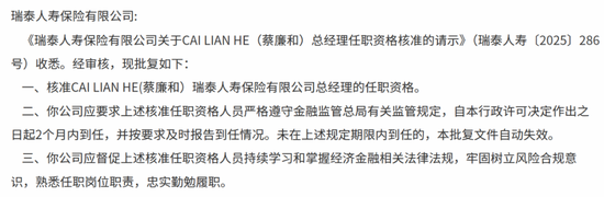 又一总精升总裁!蔡廉和强势加盟,剧烈变动中的瑞泰人寿将迎怎样未来? 第2张 又一总精升总裁!蔡廉和强势加盟,剧烈变动中的瑞泰人寿将迎怎样未来? 第2张