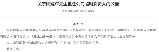 又一总精升总裁!蔡廉和强势加盟,剧烈变动中的瑞泰人寿将迎怎样未来? 第4张 又一总精升总裁!蔡廉和强势加盟,剧烈变动中的瑞泰人寿将迎怎样未来? 第4张