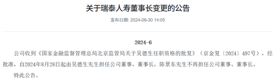 又一总精升总裁!蔡廉和强势加盟,剧烈变动中的瑞泰人寿将迎怎样未来? 第6张 又一总精升总裁!蔡廉和强势加盟,剧烈变动中的瑞泰人寿将迎怎样未来? 第6张