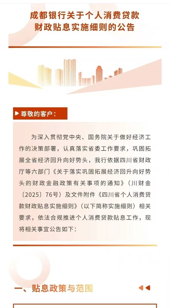 消费贷贴息地方“红包”来了!川黔头部银行已出手,贵州个人最高补贴3000元 第1张 消费贷贴息地方“红包”来了!川黔头部银行已出手,贵州个人最高补贴3000元 第1张