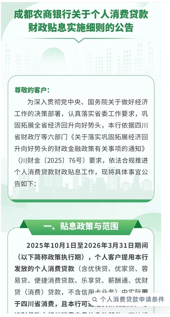 消费贷贴息地方“红包”来了!川黔头部银行已出手,贵州个人最高补贴3000元 第2张 消费贷贴息地方“红包”来了!川黔头部银行已出手,贵州个人最高补贴3000元 第2张