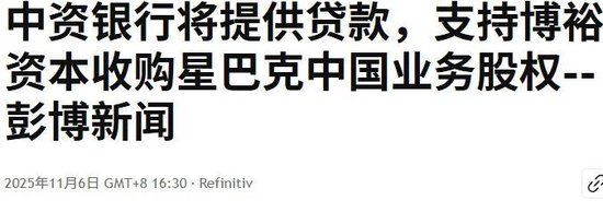官宣后1个月，博裕已经搞定了收购星巴克的资金，收购主体落地在宁波  第7张