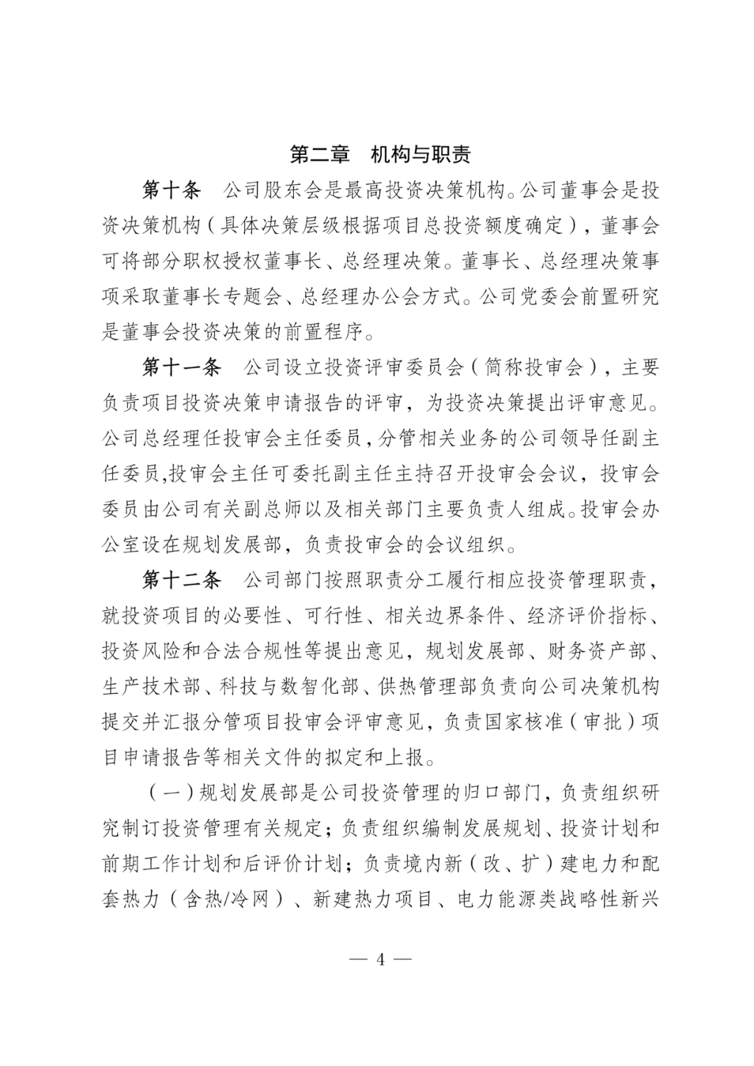 华电能源风、光投资并购新规:收益率不低于6.5% 第7张 华电能源风、光投资并购新规:收益率不低于6.5% 第7张
