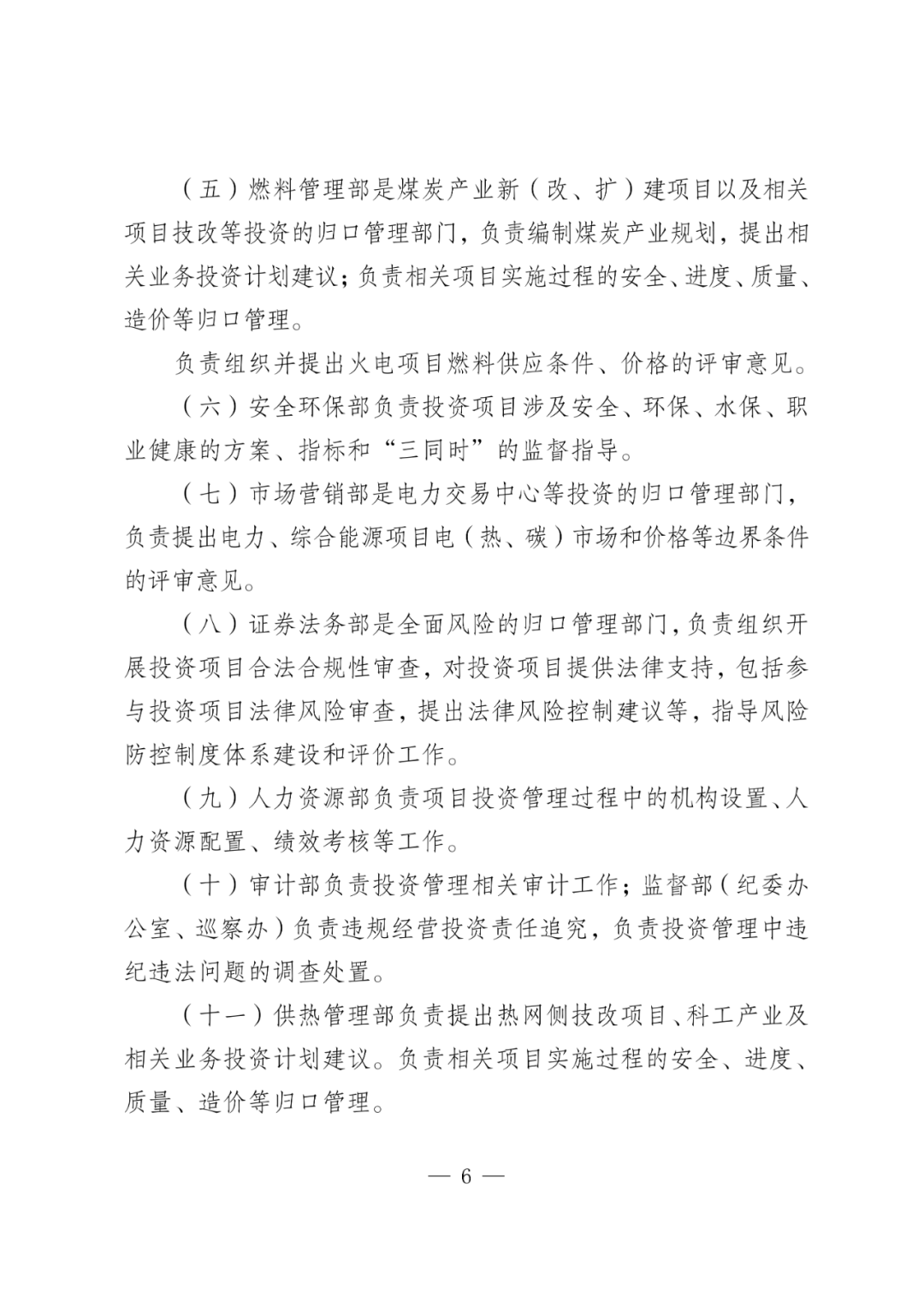 华电能源风、光投资并购新规:收益率不低于6.5% 第9张 华电能源风、光投资并购新规:收益率不低于6.5% 第9张