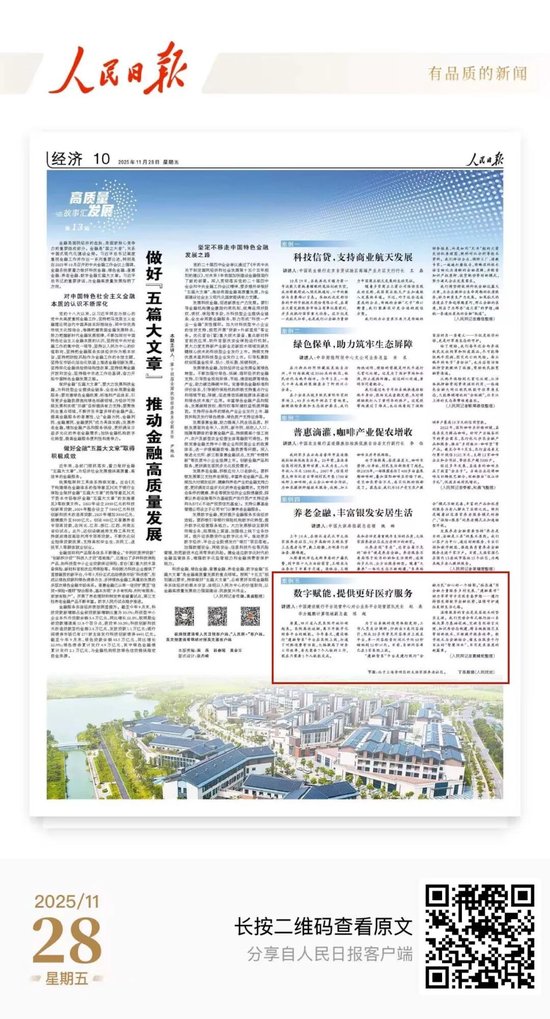 数字搭桥,护航温情就医路!建行“数字金融”故事获人民日报点赞 第1张 数字搭桥,护航温情就医路!建行“数字金融”故事获人民日报点赞 第1张