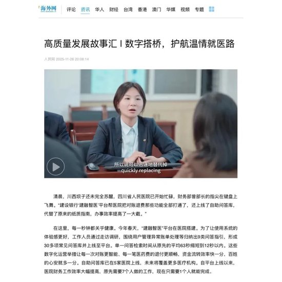 数字搭桥,护航温情就医路!建行“数字金融”故事获人民日报点赞 第5张 数字搭桥,护航温情就医路!建行“数字金融”故事获人民日报点赞 第5张