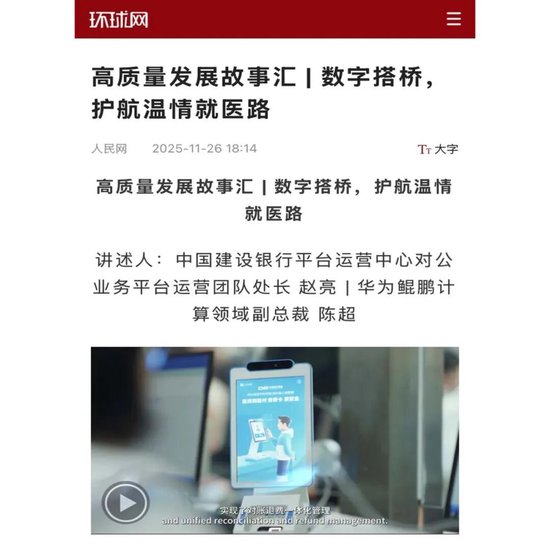 数字搭桥,护航温情就医路!建行“数字金融”故事获人民日报点赞 第6张 数字搭桥,护航温情就医路!建行“数字金融”故事获人民日报点赞 第6张