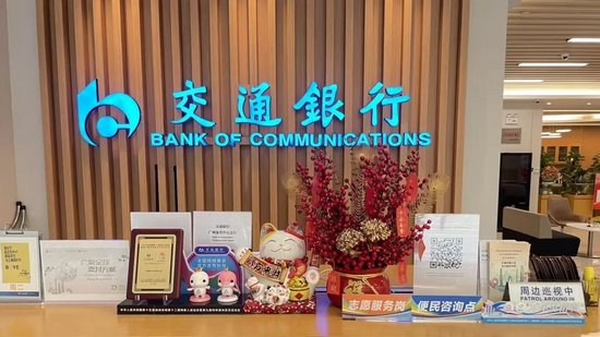 交通银行全力护航2025年全国残特奥会 第2张 交通银行全力护航2025年全国残特奥会 第2张