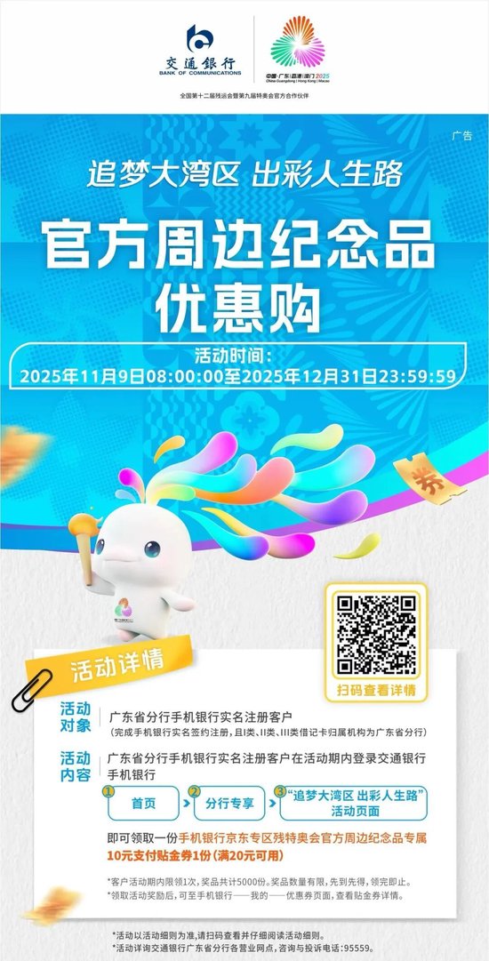 交通银行全力护航2025年全国残特奥会 第3张 交通银行全力护航2025年全国残特奥会 第3张